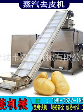 商用蒸汽去皮机 食品加工厂果蔬脱皮设备 红薯土豆辣椒葡萄脱皮机
