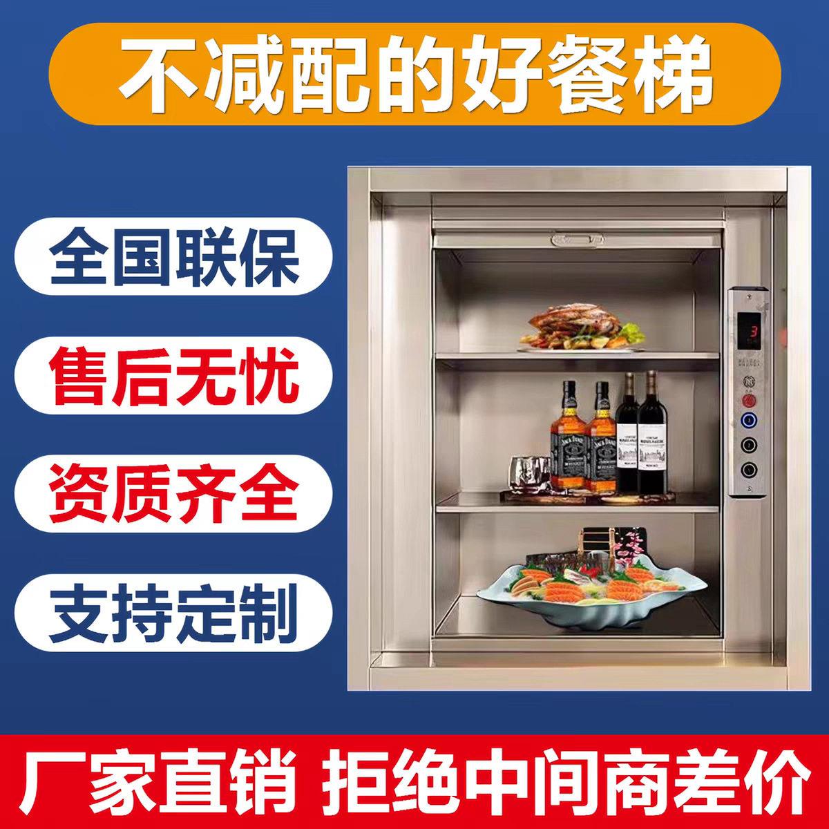 饭店传菜机简易升降机食堂传菜电梯酒店杂物送餐电梯餐梯上菜梯