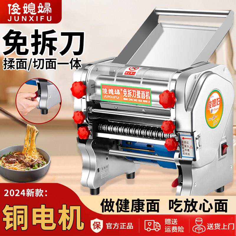 俊媳妇免拆刀电动制面 面机面 面条机商用家用小型全自动不锈钢揉