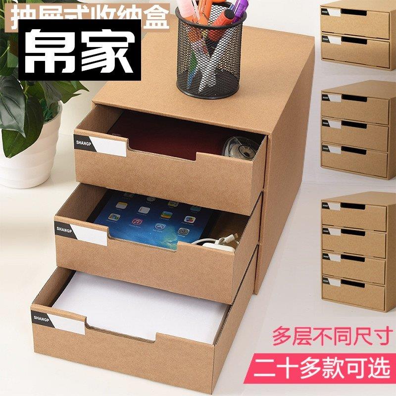 抽屉桌面盒文件收纳柜学生整理A4纸盒纸纸质收纳桌面办公