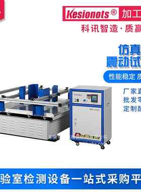 厂家供应电磁振动试验机模拟航空汽车易碎物品运输振动试验机