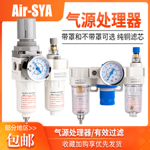 02油水分离器调压阀 气动空气源处理过滤器二三联件AC2000