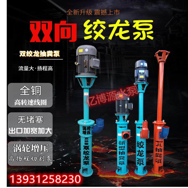 国标绞龙抽粪泵化粪池吸粪机无堵塞螺旋泥浆泵家用蛟龙铰刀切割泵