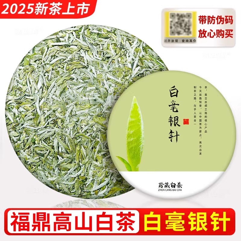 新茶上市福鼎白毫银针正宗明前高山新茶白茶茶饼一口料嫩芽春茶叶