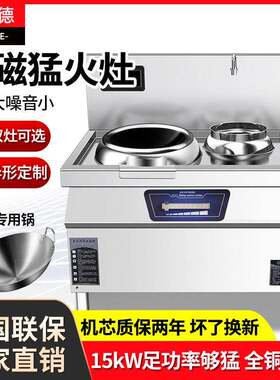 电磁灶商用大功率380V电压15kW凹面单头双头厨房电磁炒炉灶