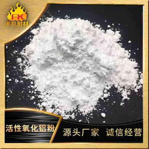 不定浇型窑注FK-HXYHL料活性氧化铝粉 隧用道高温煅烧氧化铝粉