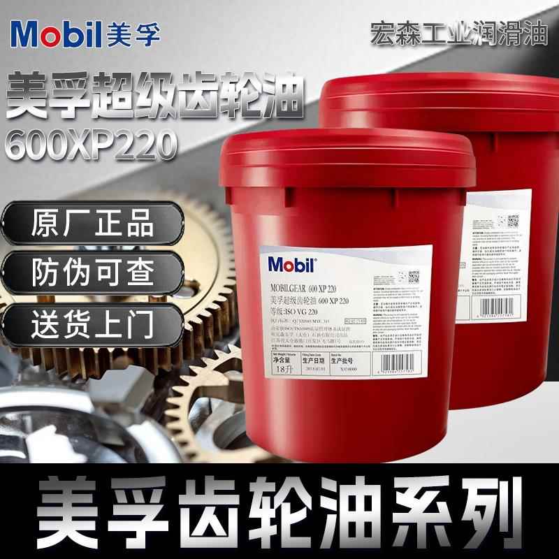 美孚超级齿轮油600XP220 320 号 事必达ep100工业减速机重负荷18L