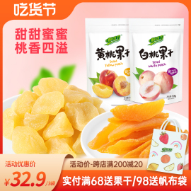 鲜引力黄桃干白桃干3袋*108g果肉蜜饯，果脯水果干休闲食品零食