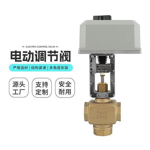 智能电动二通阀螺纹调节阀丝扣阀体液体流量平衡控制执行器阀门