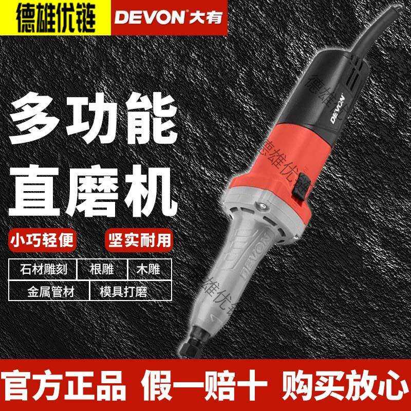 大有多功能直磨机磨机工具大功率打磨机抛光机电磨机