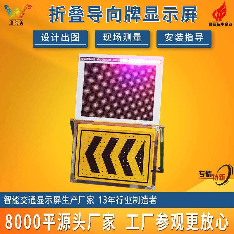 维的美收费站警示诱导屏 安全导向双色交通屏 led户外爆闪显示屏