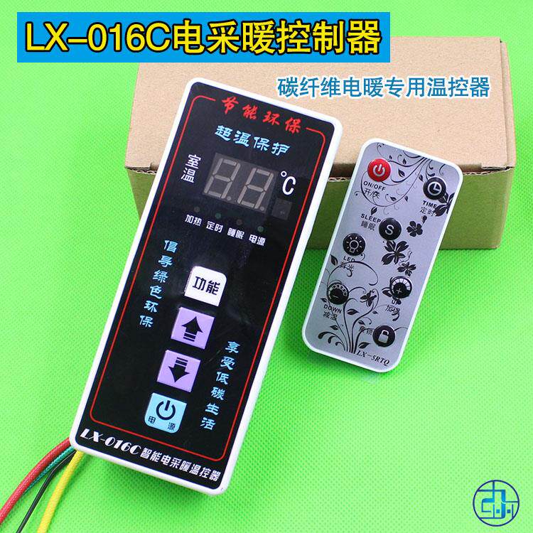 LX-016C碳纤维电暖器专用温控器智能电采暖温度控制器暖气片开关