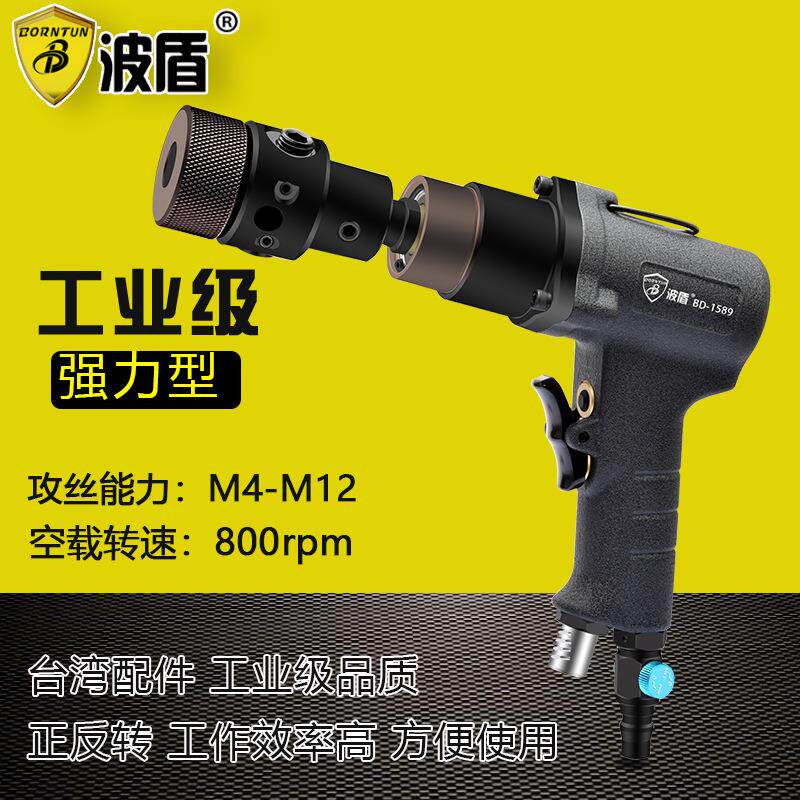 波盾枪式气动攻牙机M4-M12风动攻丝机丝锥钻孔机气钻BD-1589