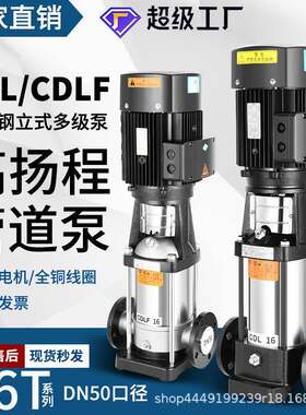 定制0CDL/CDLF立离MRC心泵16方高扬程5式不锈钢变频恒压增压管道