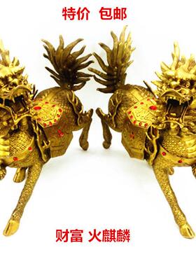 特价黄铜财富火麒麟摆件踏云聚财镇宅一对大号送子家居客厅礼品