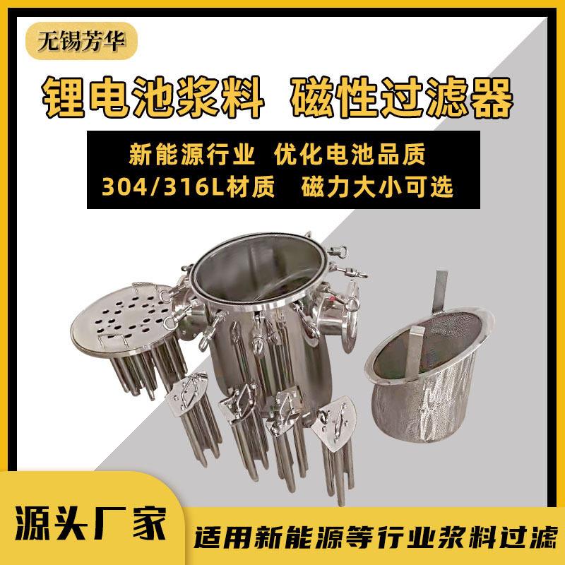 厂家锂电池浆料磁性过滤器新能源行业除铁器不锈钢磁棒过滤器