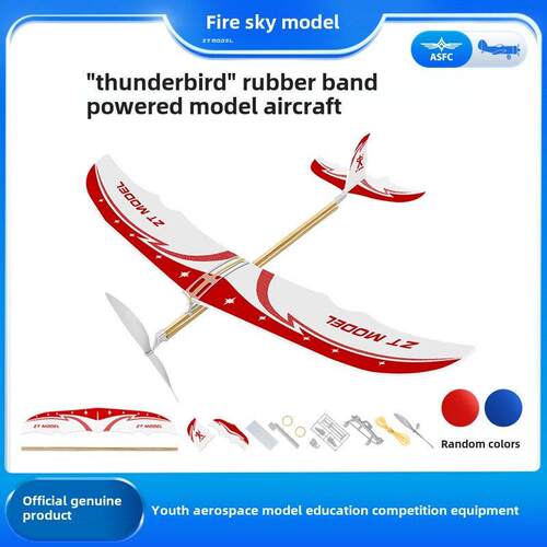 中天模型 雷鸟橡筋动力模型飞机 儿童手掷泡沫仿真飞机模型拼装