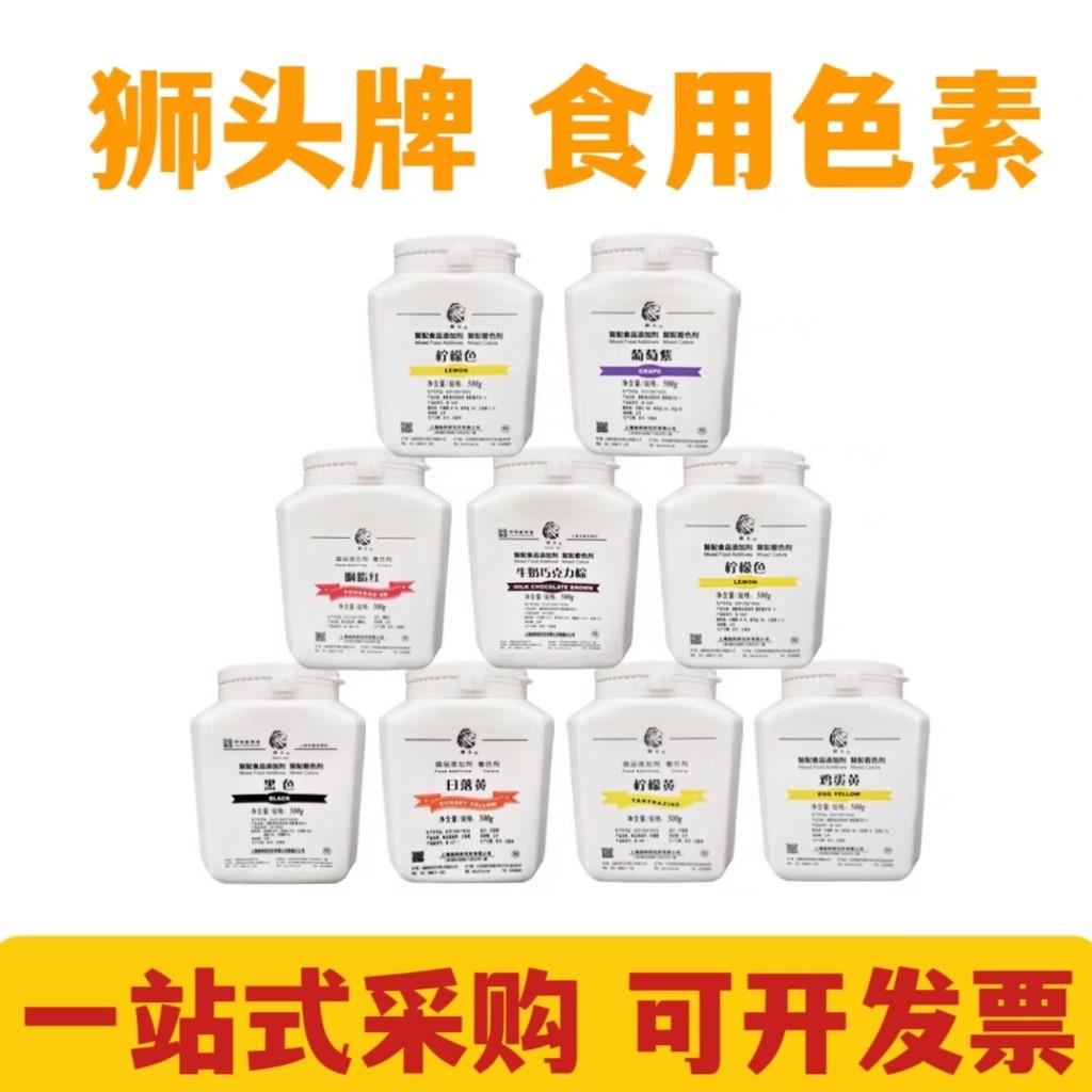 正品上海狮头牌柠檬黄食用色素亮蓝果绿复配颜色卤肉熟食烘焙专用