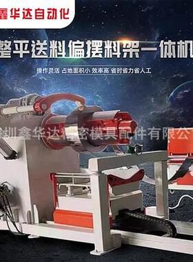 整平送料一体机NCFP～1300偏摆，料架、台车