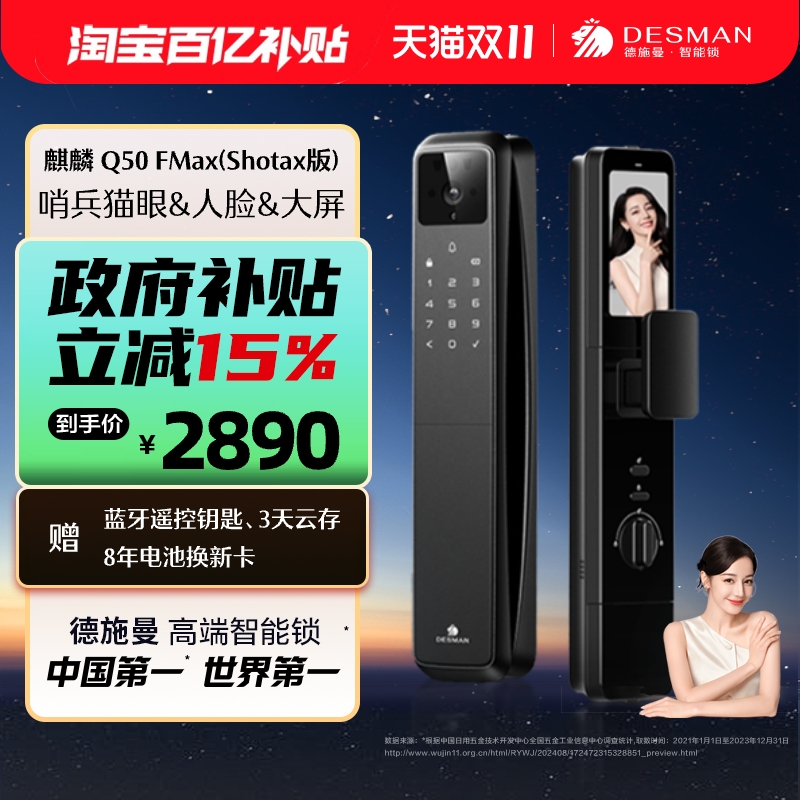 德施曼人脸猫眼大屏智能门锁指纹锁密码锁麒麟Q50FMax(Shotax版)
