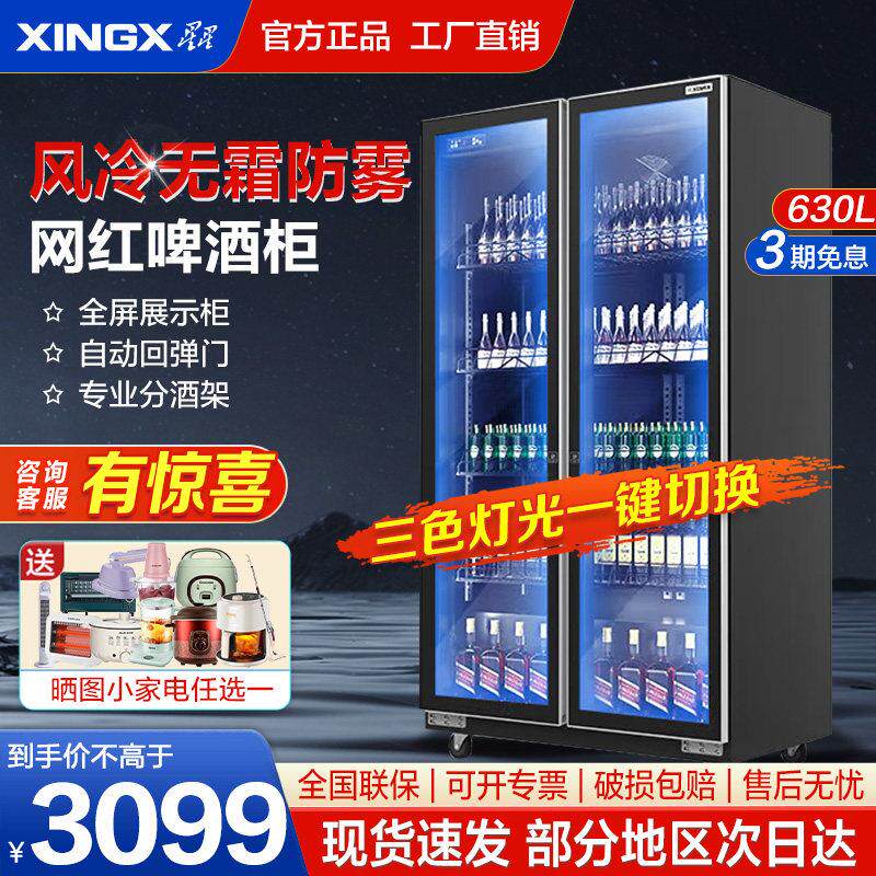 星星冰柜啤酒柜全屏柜风冷无霜铜管柜冷藏保鲜柜酒水柜立式展示柜