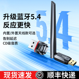 蓝牙适配器接收电脑台式机usb，模块发射5.4免驱动无线耳机键盘