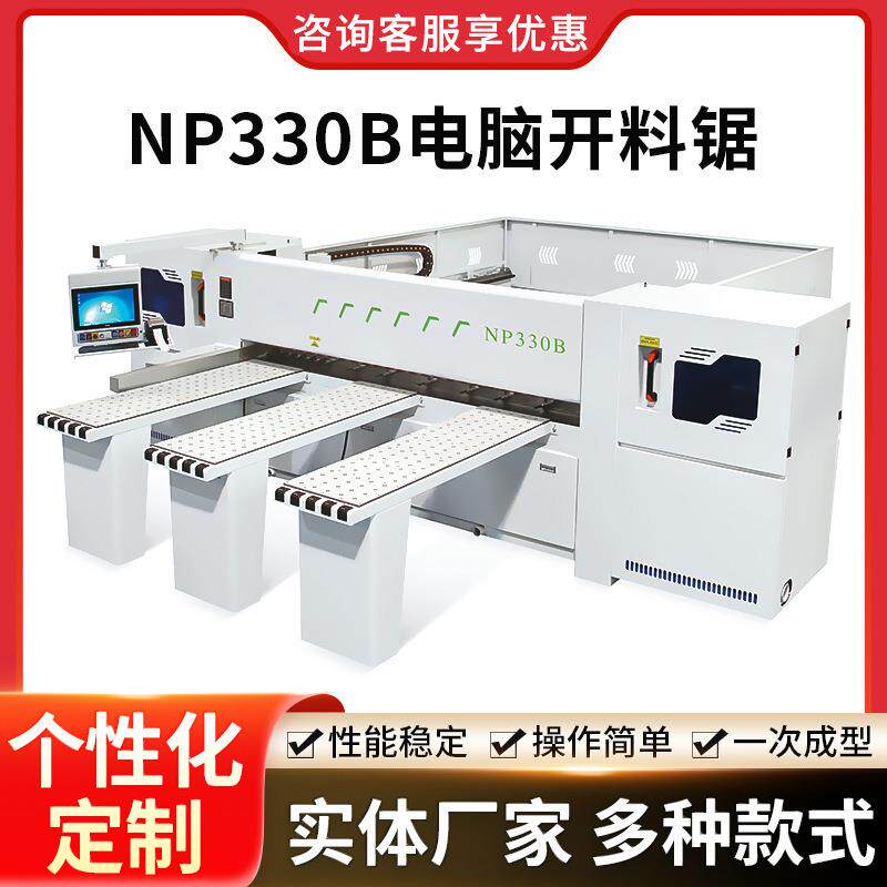NP280电子开料锯推台锯木工机械蜂窝板切割裁板锯18kw电机数控