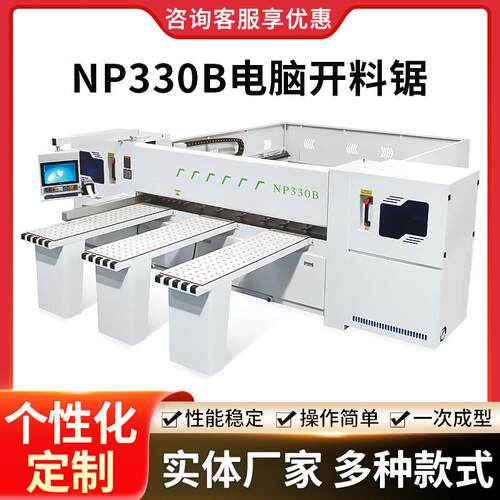 NP280电子开料锯推台锯木工机械蜂窝板切割裁板锯18kw电机数控