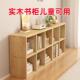 实木格子柜儿童书包柜书架置物架落地靠墙书柜收纳柜玩具收纳架厂