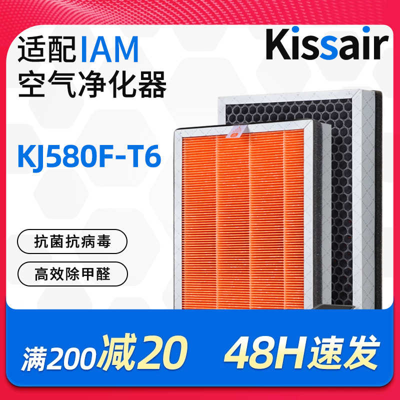 适配英国IAM空气净化器KJ580F-T6复合滤网ILW580FX过滤芯两片装