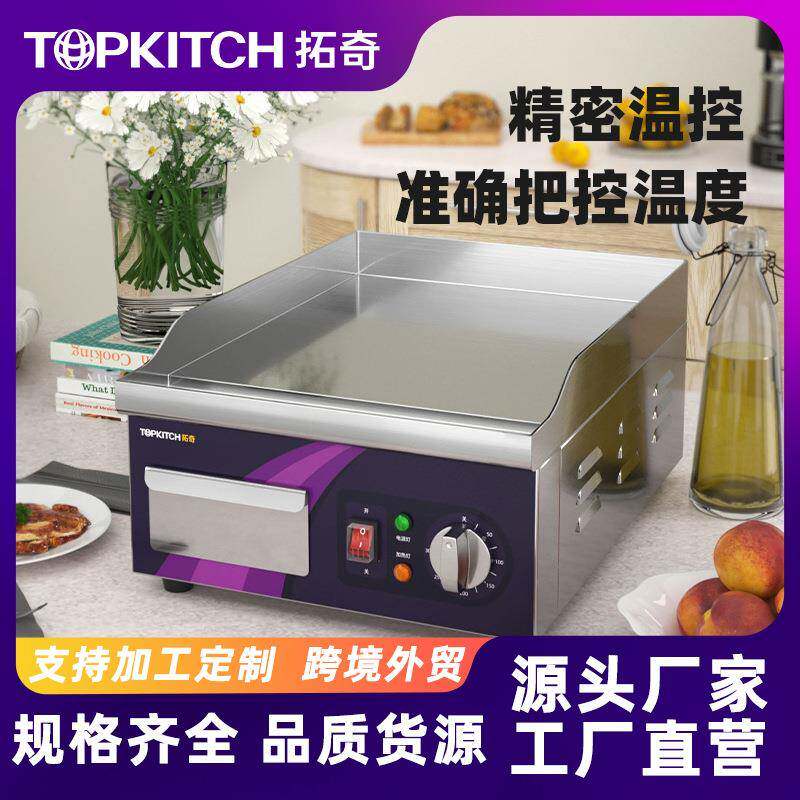 拓奇电扒炉商用多功能手抓饼机器烤鱿鱼机铁板烧设备烤冷面蛋炒饭