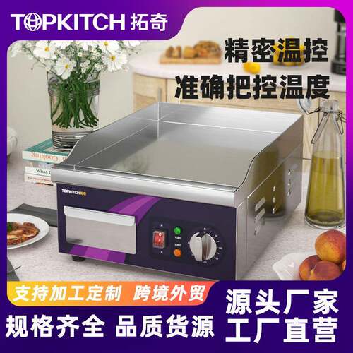 拓奇电扒炉商用多功能手抓饼机器烤鱿鱼机铁板烧设备烤冷面蛋炒饭