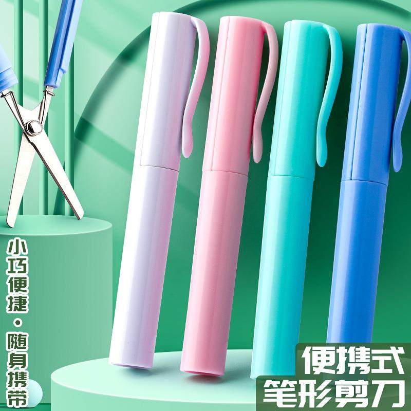 便携式随身折叠笔式剪刀家用儿童手工剪纸刀小号迷你笔形手账剪刀