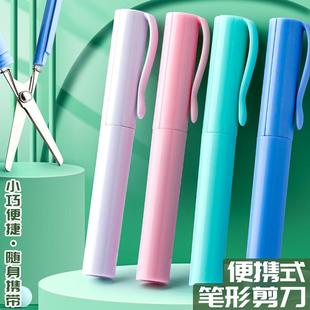 便携式 剪刀家用儿童手工剪纸刀小号迷你笔形手账剪刀 随身折叠笔式