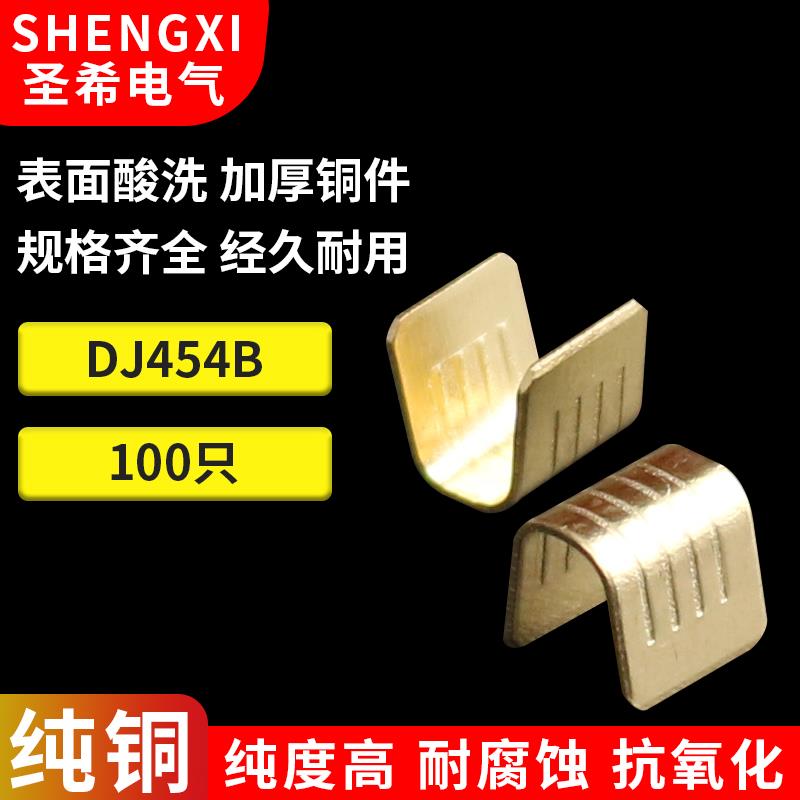 100只装 压线扣 压线扣端子DJ454B U形铜线扣 电线压线扣铜扣端子