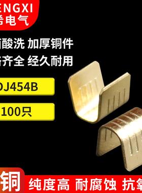 100只装 压线扣 压线扣端子DJ454B U形铜线扣 电线压线扣铜扣端子