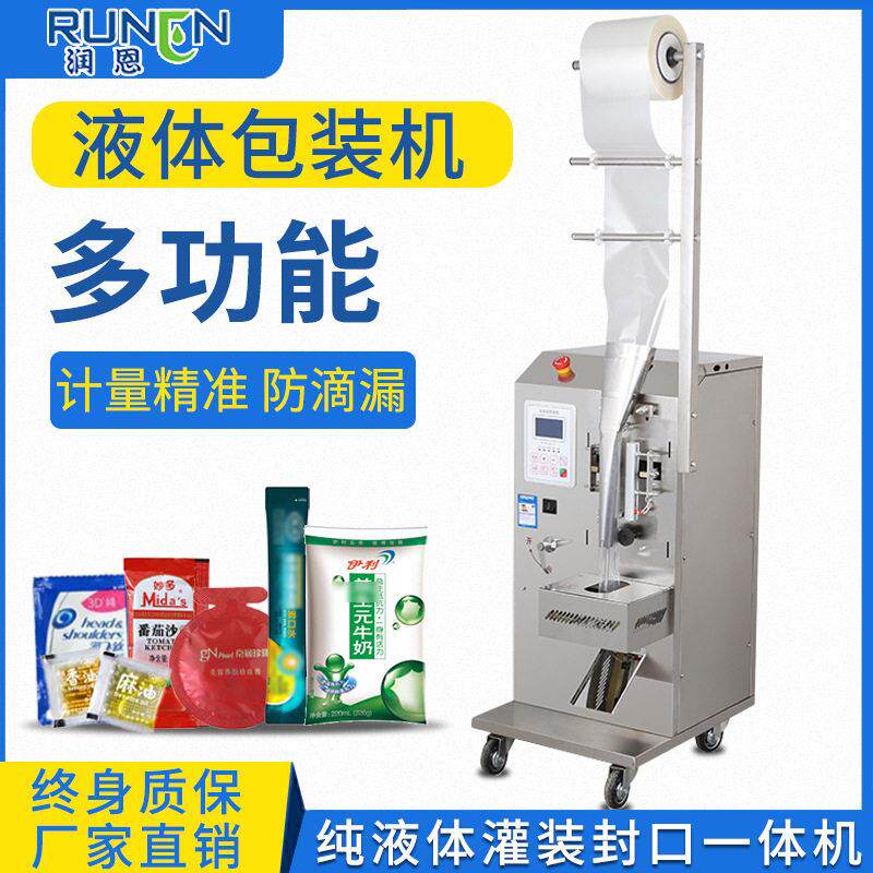 全自动液体包装机小型豆浆牛奶饮料定量灌装封口机给袋式包装机