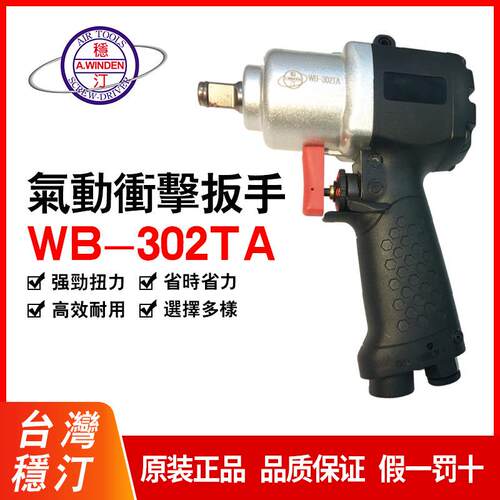 厂家原装冲击扳手气动枪型冲击扳手 -02 -66 -002