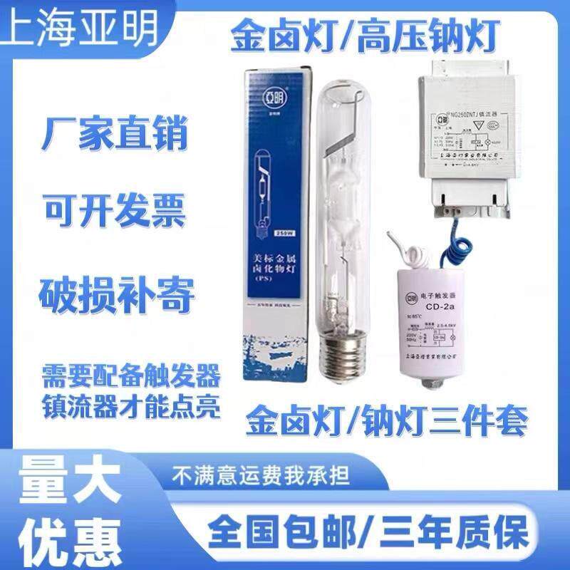 亚明高压钠灯管70W100W150W250W400W金卤灯泡直管路灯厂房三件套