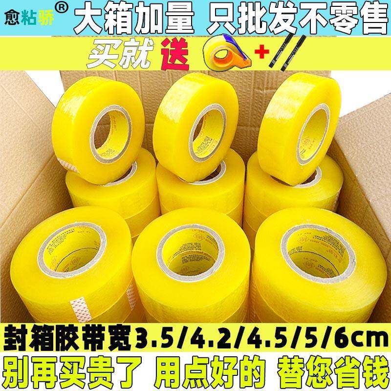 整箱快递物流封装打包黄透明封箱胶带大卷 宽度.5/4/4.2厘米