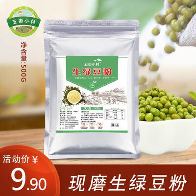 现磨纯正宗生绿豆粉配商用生薏仁粉自制面膜面 面粉做绿豆糕食用5