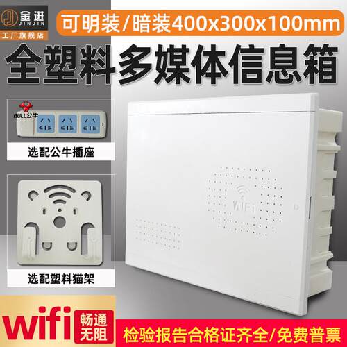 全塑料弱电箱布线箱光纤入户信息箱多媒体信息箱400*300暗装明装