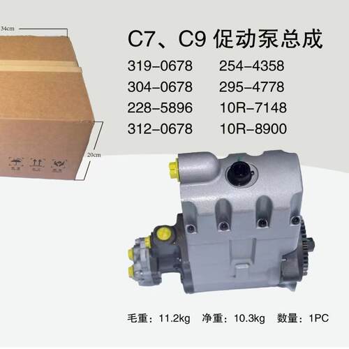 304-0678燃油泵C7C9228-5896312-0678促动泵254-4358泵