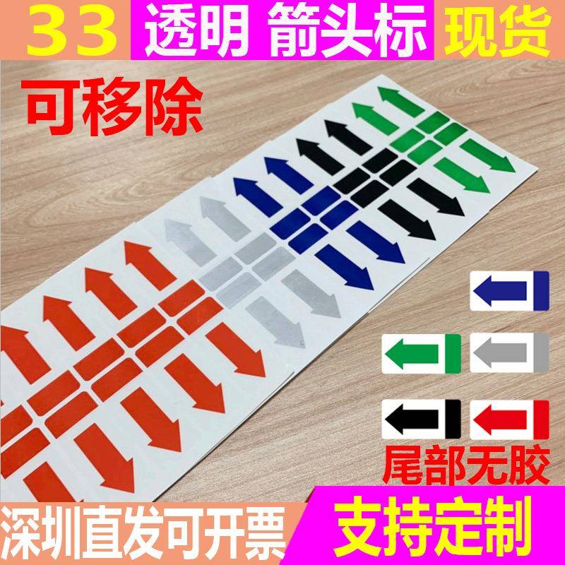 现货可移除箭头方向标黑蓝绿银红色不干胶间隔易撕贴尾部无胶标签