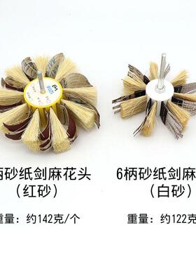砂纸剑麻打磨抛光花头 手动电钻剑麻砂制抛光轮 微型抛光刷