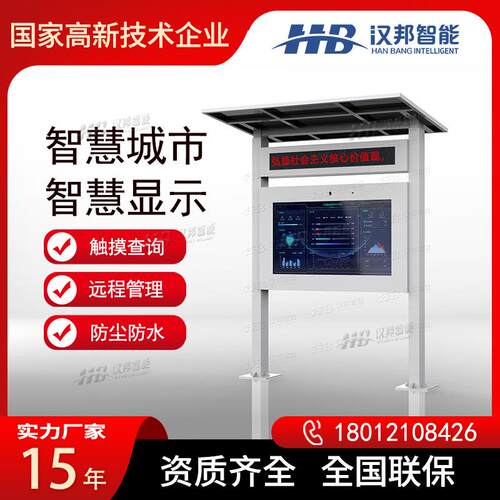 户外电子阅报栏LCD屏防水防尘高清高亮触摸查询远程管理信息发布