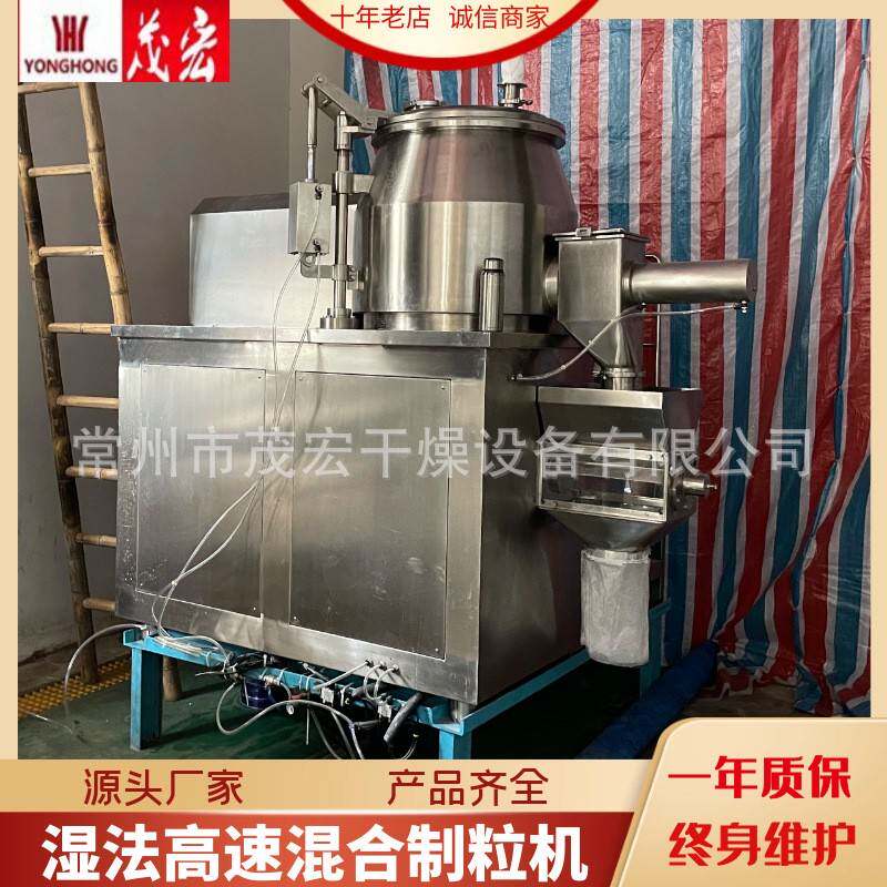 高效湿法混合制粒机制粒机食品高速湿法制粒机医药小型制粒机