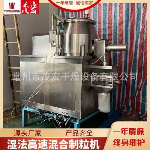 高效湿法混合制粒机制粒机食品高速湿法制粒机医药小型制粒机