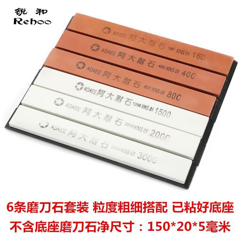 锐和牌货源6支套装阿大磨刀石油石带底座定角磨刀器配套规格防滑