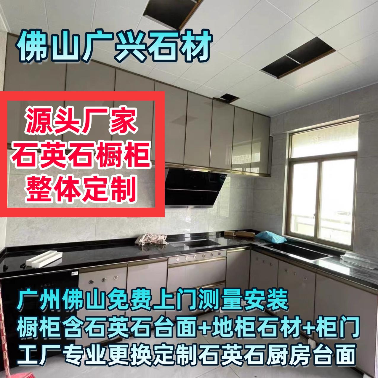 厨房整体橱柜定制现代简约石英石台面全套橱柜安装灶台台面翻新